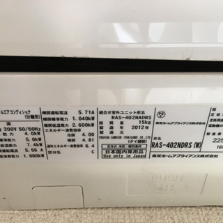 ☆11/29日引き取り限定 美品 TOSHIBA RAS-402NDR 14畳用