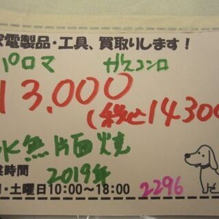 新生活！14300円 パロマ ガスコンロ 都市ガス 2019年製 水無片面焼き IC-S807BHA