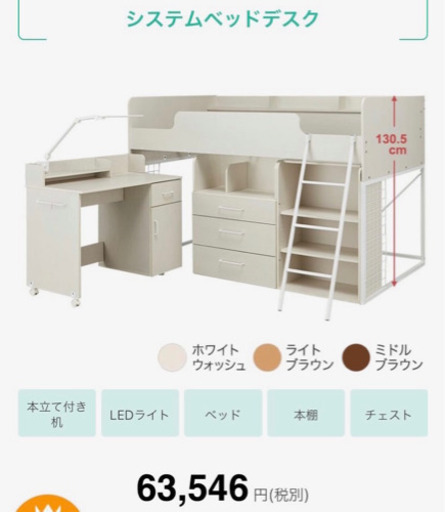 美品】ニトリ システムベット&デスク ストア 子供部屋