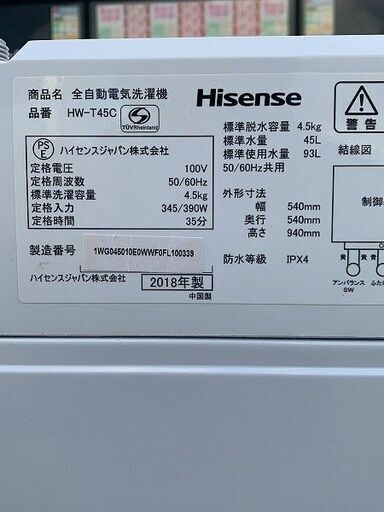 苫小牧バナナ】2018年製 ハイセンス/Hisense 4.5kg 洗濯機 HW-T45C ...