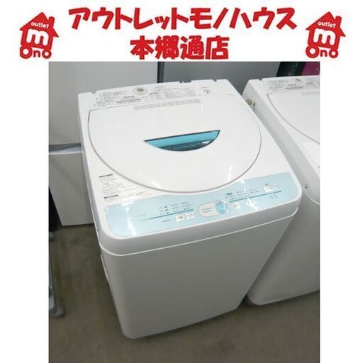 【安い!】4.5kg 2009年製 全自動洗濯機 シャープ SHARP ES-GL45 本郷通店
