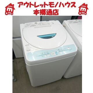 【安い!】4.5kg 2009年製 全自動洗濯機 シャープ SHARP ES-GL45 本郷通店
