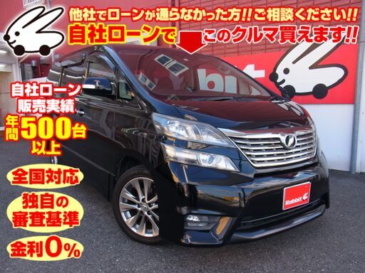 自社ローン対応店 全国対応ok ヴェルファイア2 4zプラチナ2 平成22年式 車検2年付き ナビtv フリップダウンモニター 両側パワス ラビット 泉ヶ丘のヴェルファイアの中古車 ジモティー