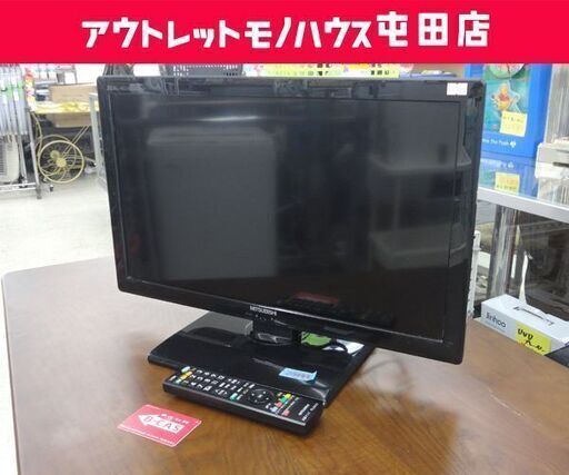 液晶テレビ 24インチ 2014年製 三菱 LCD-24LB4 ☆ 札幌市 北区 屯田