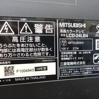 液晶テレビ 24インチ 2014年製 三菱 LCD-24LB4 ☆ 札幌市 北区 屯田