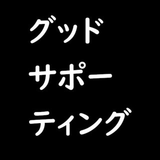 パソコンの設定など　お手伝いいたします！