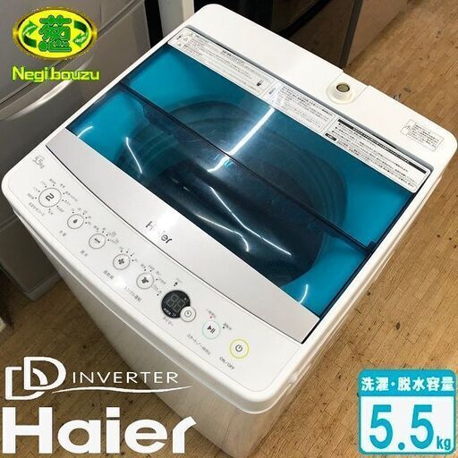 美品【 Haier 】ハイアール 洗濯5.5㎏ 全自動洗濯機 しっかり洗浄「新型3Dウィングパルセータ」高濃度洗浄機能 JW-C55A ①