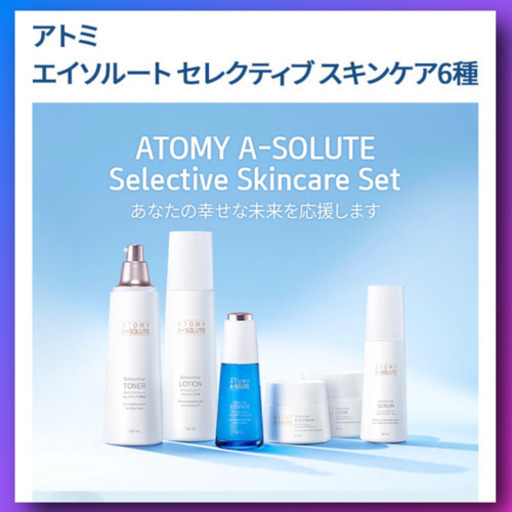 Atomy アトミエイソルート セレクティブ スキンケア6種 セット