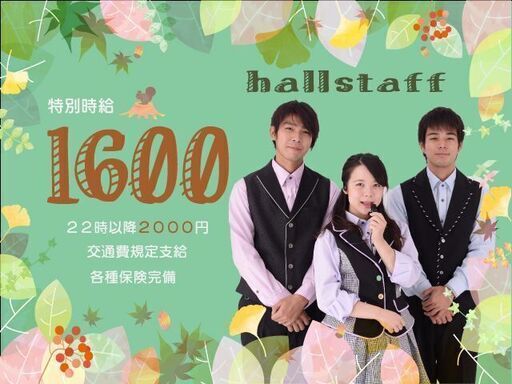 特別時給1800円 東京都北区赤羽のパチンコ店でホールスタッフのお仕事 日払いok アルファスタッフ 赤羽のパチンコの無料求人広告 アルバイト バイト募集情報 ジモティー