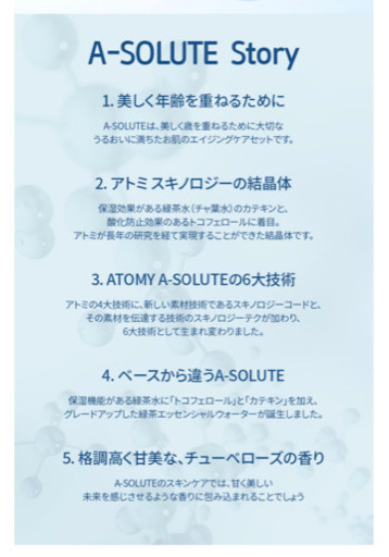 Atomy アトミエイソルート セレクティブ スキンケア6種 セット 