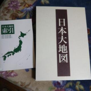 日本大地図三巻セット (索引つき)