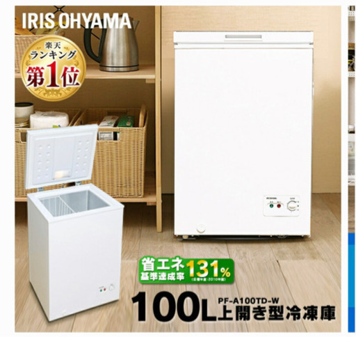 IRIS OHYAMA 100L冷凍庫　使用期間2ヶ月