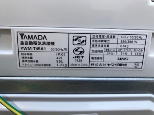 2018年製 ヤマダ電機 4.5kg 洗濯機