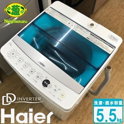 美品【 Haier 】ハイアール 洗濯5.5㎏ 全自動洗濯機 しっかり洗浄「新型3Dウィングパルセータ」高濃度洗浄機能 JW-C55A ②