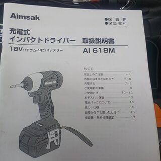 ID:G945345　充電式インパクトドライバー　Aimsak（AI　618M）美品