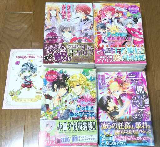 11 15までの募集 限定版特典小冊子 絶版貴重 本宮ことは 全巻セット 聖鐘の乙女 宝石姫 茨姫 妖精王の騎士 明咲トウル くまの柚子 とうふ 西三荘のその他の中古あげます 譲ります ジモティーで不用品の処分 11 15までの募集 限定版特典小冊子 絶版貴重 本宮ことは 全巻セット 聖鐘の乙女 宝石姫 茨姫 妖精王の騎士 明咲トウル くまの柚子 とうふ 西三荘のその他の中古あげます 譲ります ジモティーで不用品の処分