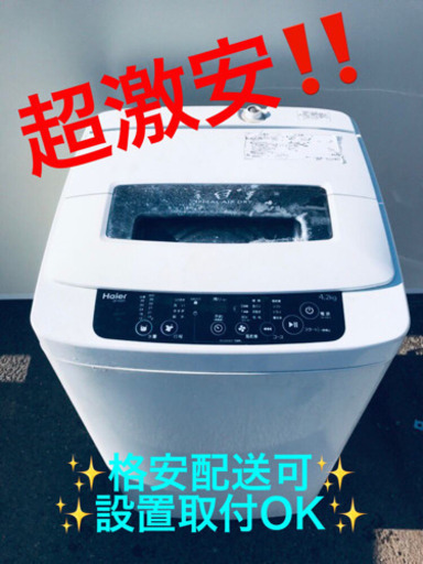 ET945A⭐️ハイアール電気洗濯機⭐️