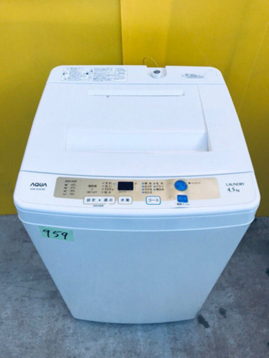 959番 AQUA✨全自動電気洗濯機✨AQW-S45C‼️