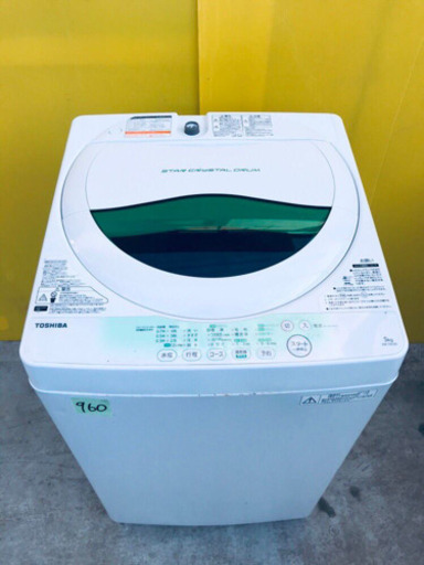 960番 TOSHIBA✨東芝電気洗濯機✨AW-705‼️