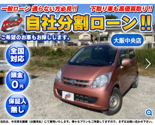 自社ローンok 保証人有無対応 ムーヴ 車検あり 軽自動車 カーマッチ大阪中央店 淡路のムーヴの中古車 ジモティー