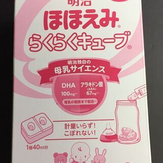 ＜未開封品＞　明治 ほほえみ らくらくキューブ 27g×24袋入り