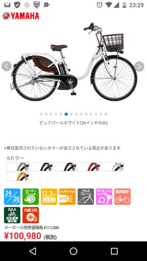 最終値下げ！バッテリー2個・美品・ヤマハ新基準電動自転車・パス・白