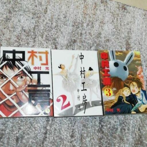 中村工房 1 3 Miketako 加古川の本 Cd Dvdの中古あげます 譲ります ジモティーで不用品の処分