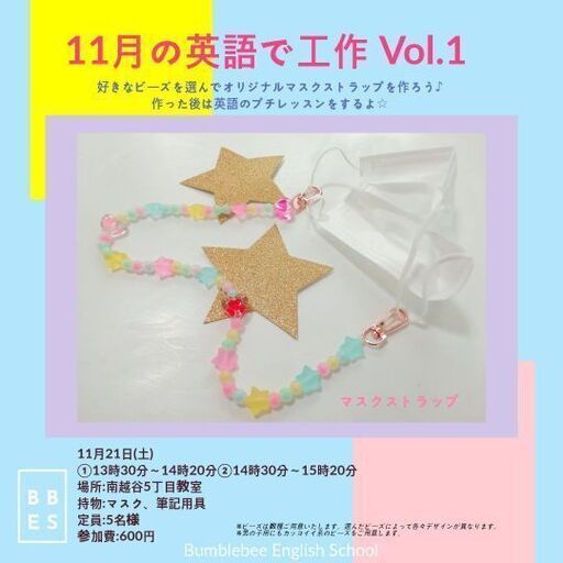 New 11月の英語で工作 Vol 1 マスクストラップ Nnhirominn 南越谷の育児のイベント参加者募集 無料掲載の掲示板 ジモティー