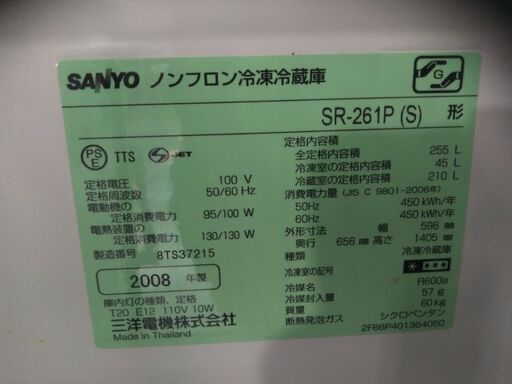 値下げしました！サンヨー冷蔵庫255 L 2008年製別館倉庫場所浦添市安波茶においてあります