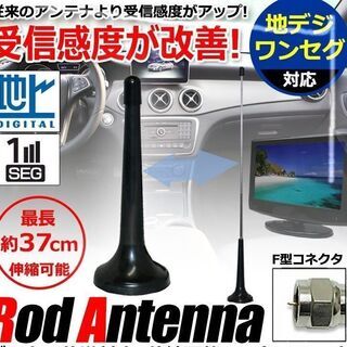 未使用に近い　マグネット式高感度アンテナ従来のロッドアンテナ　１...