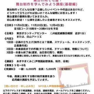 【舞台の何でも屋。舞台制作を学んでみよう講座(基礎編)】