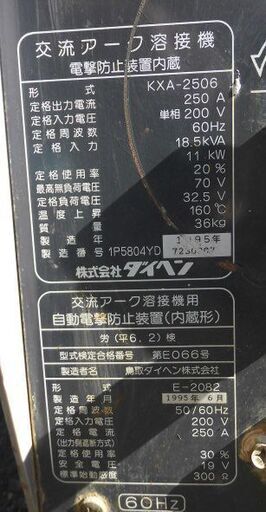 ダイヘン交流アーク溶接機 【KXA250】60HZ 付属品(おまけ)有