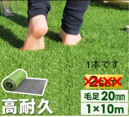 リアル人工芝