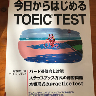 【断捨離】今日からはじめるTOEIC TEST
