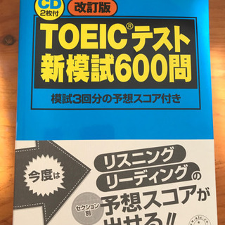 【断捨離】TOEICテスト　新模試600問