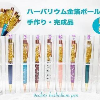 金運アップ goldボールペン送料無料 1本300円