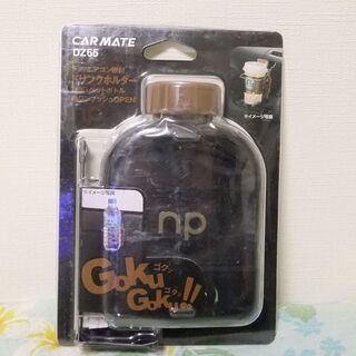 ☆最終値下げ！200円売り！CARMATE　ドリンクホルダー　D...