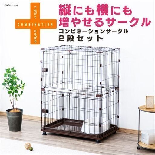 アイリスオーヤマ　コンビネーションサークル にゃんこ向け2段セット P-CS-932 ブラウン