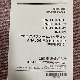 絶縁抵抗計　メガー　IR4032