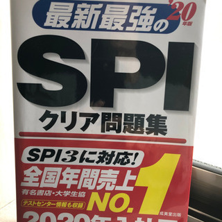 SPI クリア問題集　20年版