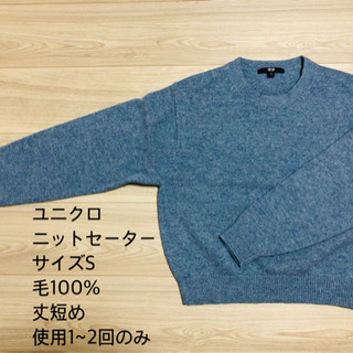【ネット決済】★値下げ★ブルーのニットセーター