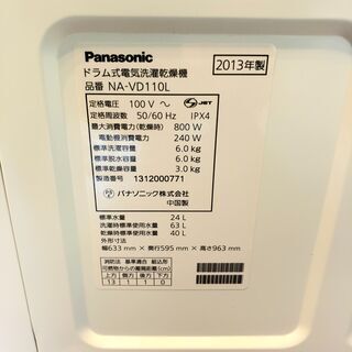 管理KRS261】Panasonic 2013年 NA-VD110L 6.0kg / 3.0kg ドラム式洗濯 