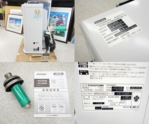 トヨトミ 点検整備済 FF式ストーブ 2013年製 FR-S36D 赤外線&温 トヨトミ 点検整備済 FF式ストーブ 2013年製 FR-S36D 赤外線&温