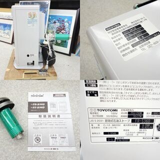 トヨトミ 点検整備済 FF式ストーブ 2013年製 FR-S36D 赤外線&温風 木造～10畳 コンクリート～15畳