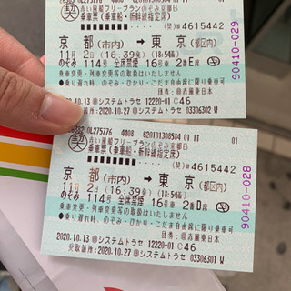 新幹線自由席　チケット　京都→東京
