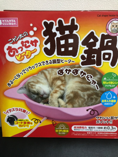 値引きしました 猫鍋ヒーター 福 和歌山の家電の中古あげます 譲ります ジモティーで不用品の処分 値引きしました 猫鍋ヒーター 福 和歌山の家電の中古あげます 譲ります ジモティーで不用品の処分