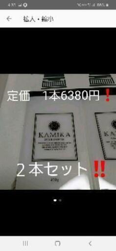 カミカ　シャンプー