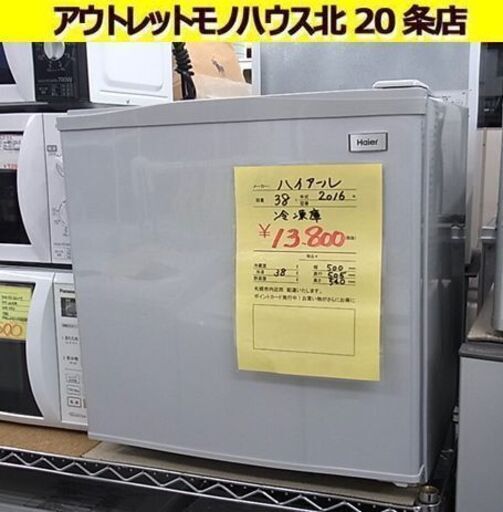 1ドア 冷凍庫 38L サイコロ型 ハイアール 2016年製 幅50 高さ54 奥行50.5cm JF-NU40G 説明書付き 札幌 東区
