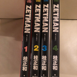 zetman ゼットマン　1巻〜4巻