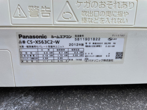 Panasonic エアコン CS-X563C2-Ｗ　200Ｖ　2012年式